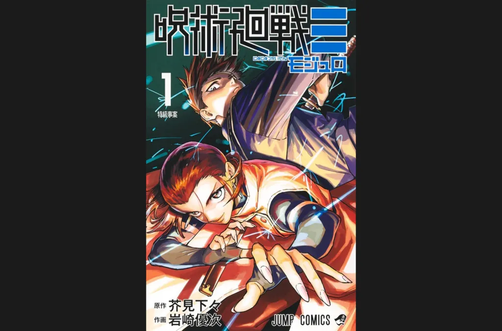 Jujutsu Kaisen Modulo Vol. 1 estreia em primeiro lugar no ranking